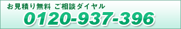 �����Ѥ�̵���������̥�����롡0120937396