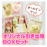 ���ꥸ�ʥ������ʪBOX���å�