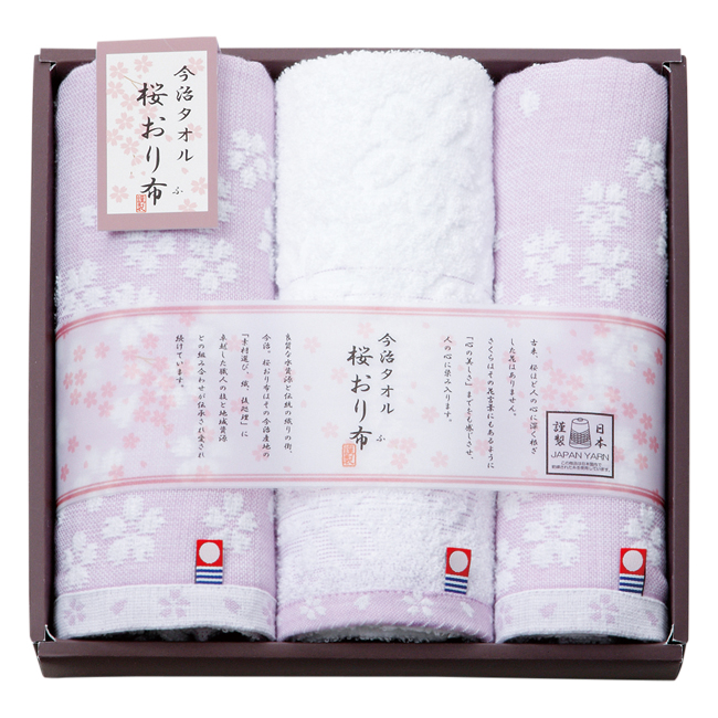 桜おり布 タオルセット No.25 (パープル)