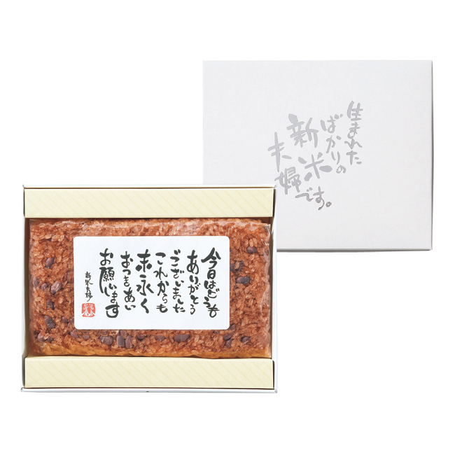 新米夫婦 No.8(お茶碗2~3杯分) ※7個以上で注文可能