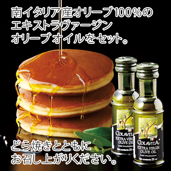 和菓匠菴 「オリーブ de どら焼き」Premium No.20