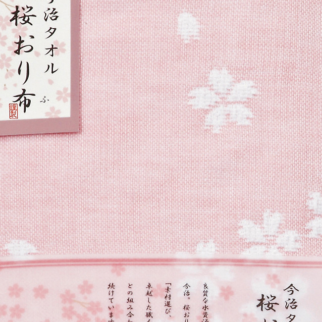 桜おり布 タオルセット No.80