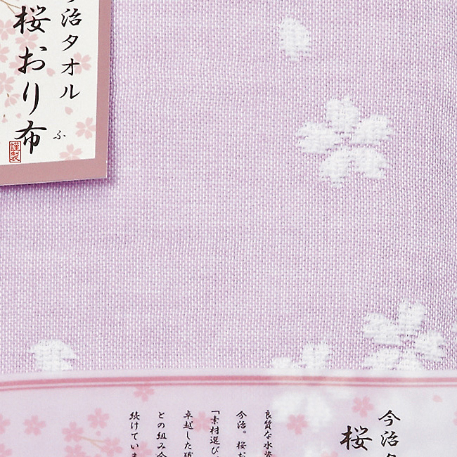 桜おり布 タオルセット No.80