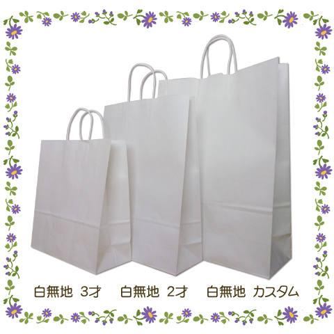 ちい　（紙袋無し） HEIKO 紙袋 25チャームバッグ 25CB S 晒白無地 50枚/袋