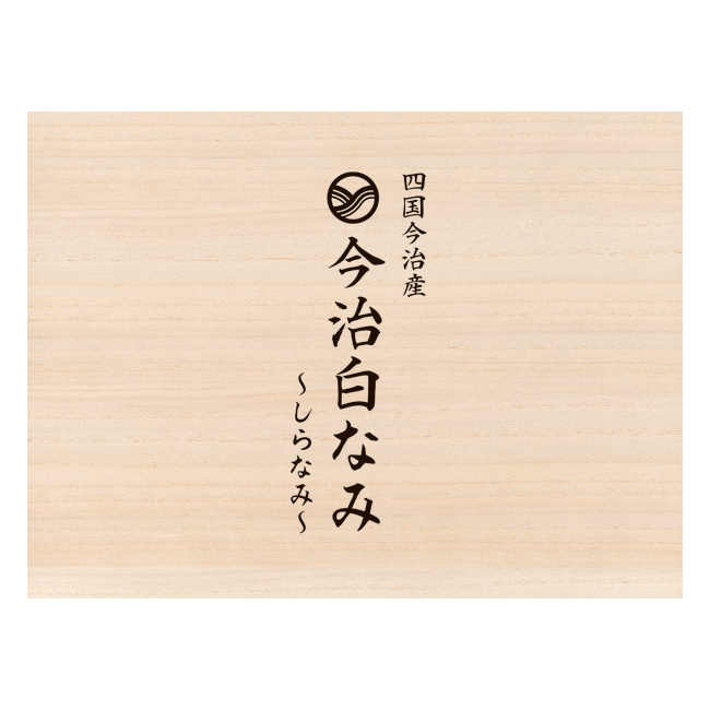 今治白なみ 日本製 愛媛今治 木箱入りタオルセット No.100