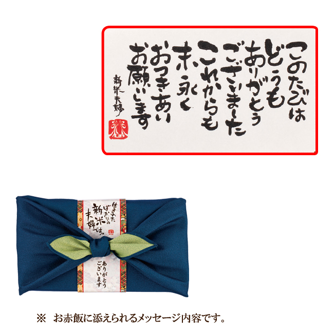 祝い赤飯180（紺色）　No.10　※5個以上で注文可能