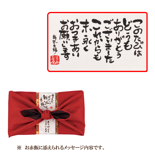 祝い赤飯180（赤色）　No.10　※5個以上で注文可能