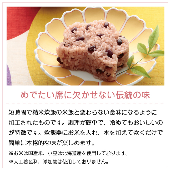 祝い赤飯300(赤色) No.13 ※4個以上で注文可能