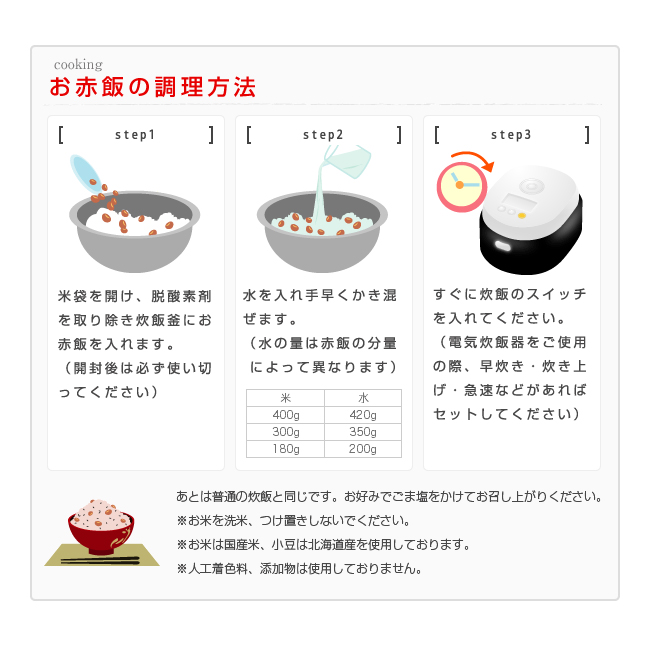 祝い赤飯300（赤色）　No.13　※4個以上で注文可能