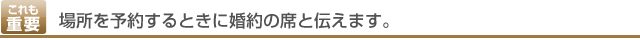 ふたりで結婚を決めたら、まずは両親に結婚の報告。