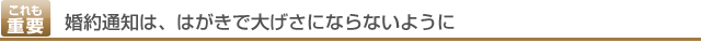 ふたりで結婚を決めたら、まずは両親に結婚の報告。