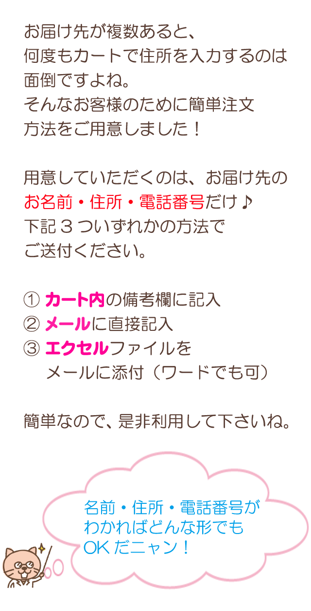 個別配送簡単注文