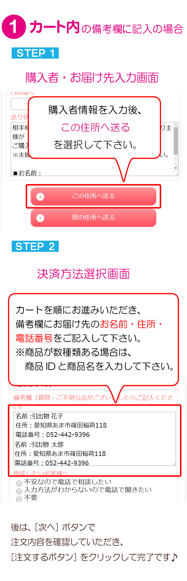 備考欄に記入