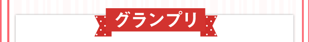 フォトコンテスト結果発表