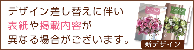 カタログギフト差し替え