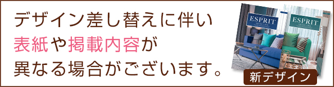 カタログギフト差し替え