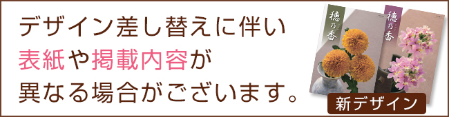 カタログギフト差し替え