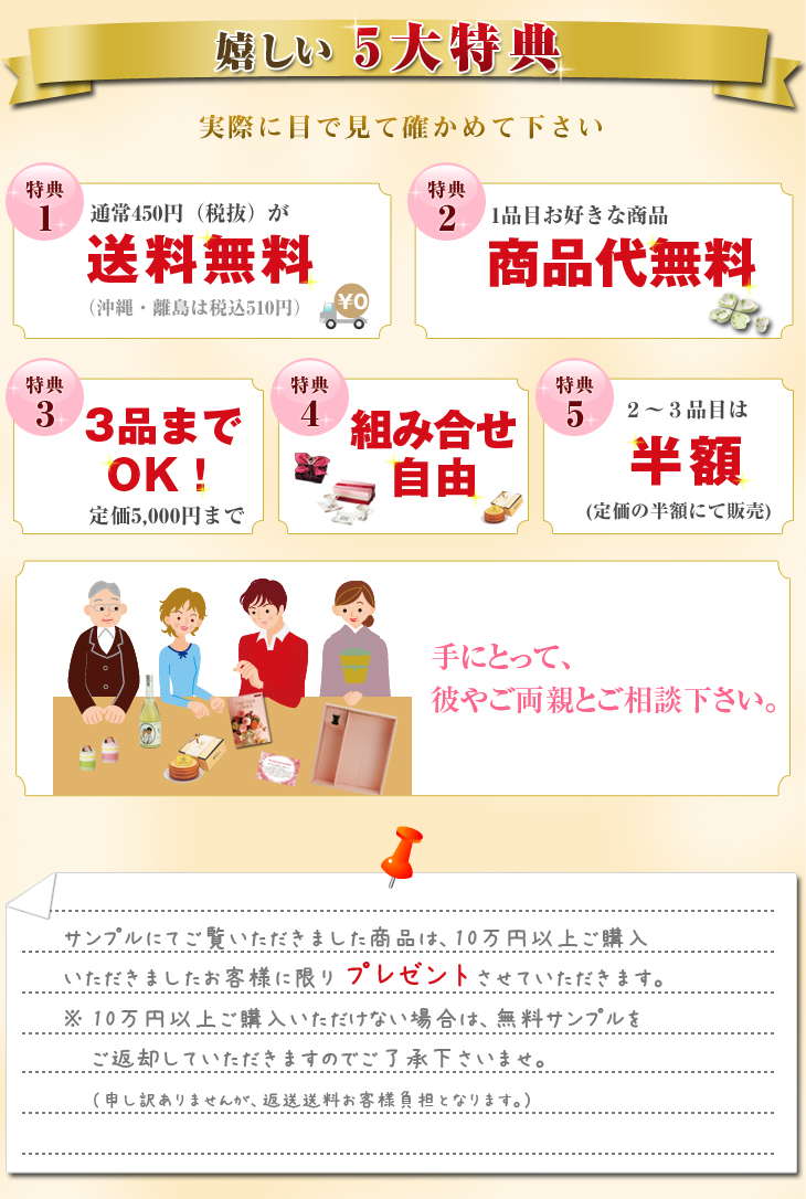 嬉しい5大特典!