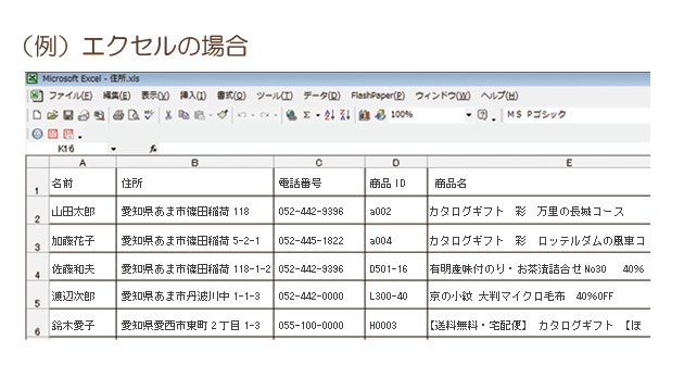 エクセルの場合