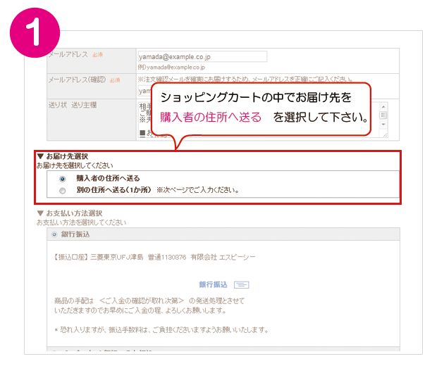 購入者の住所へ送るを選択